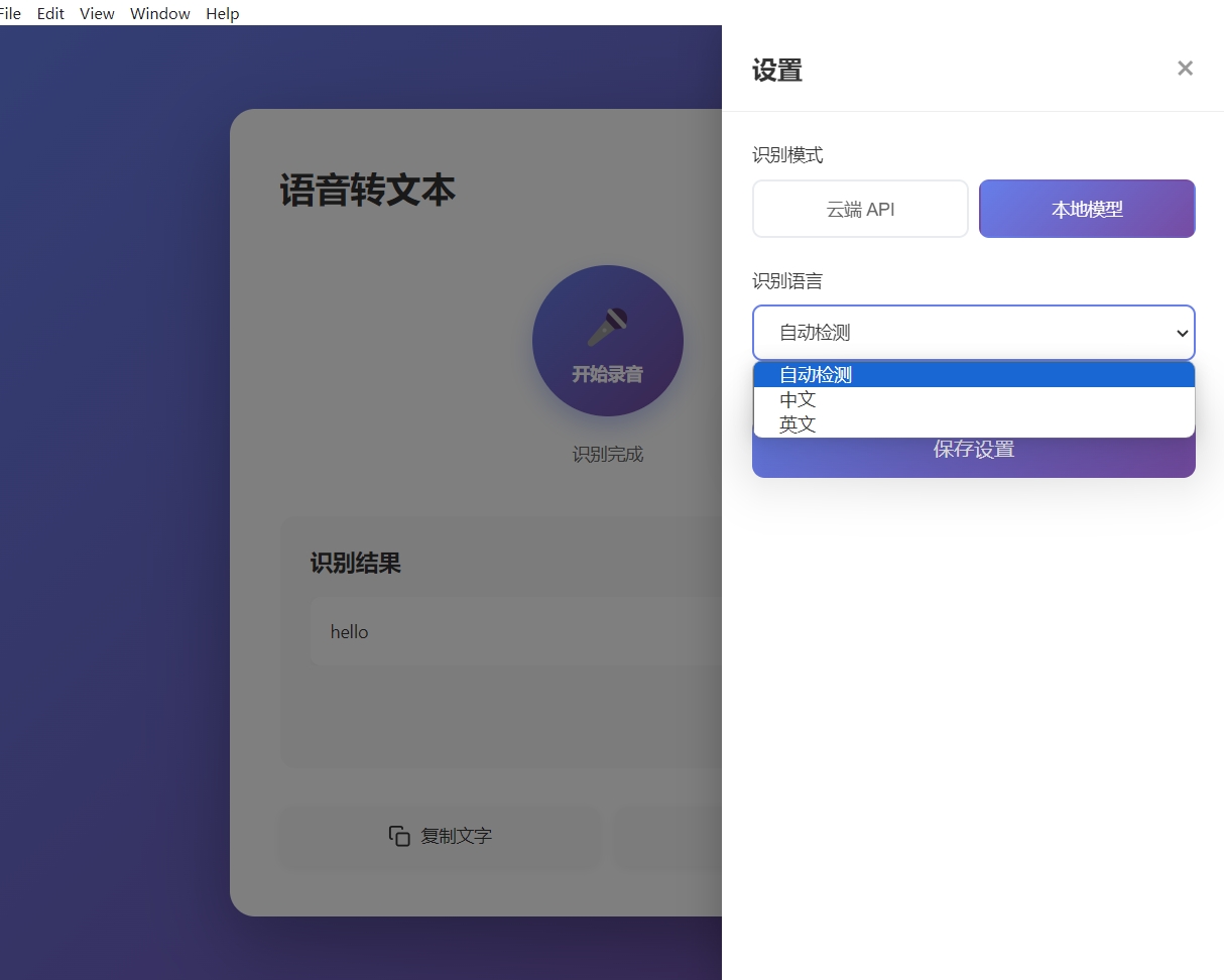 placeholder: 本地模型识别的运行截图,展示离线状态下依然能正常识别中文语音